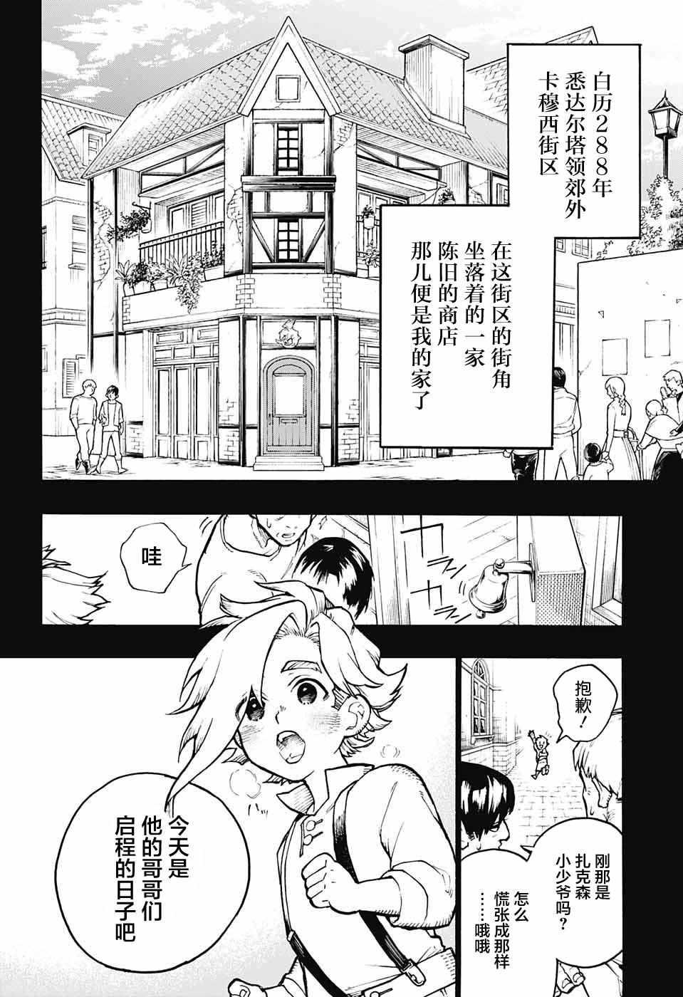 《魔女与怪画集》漫画 021集