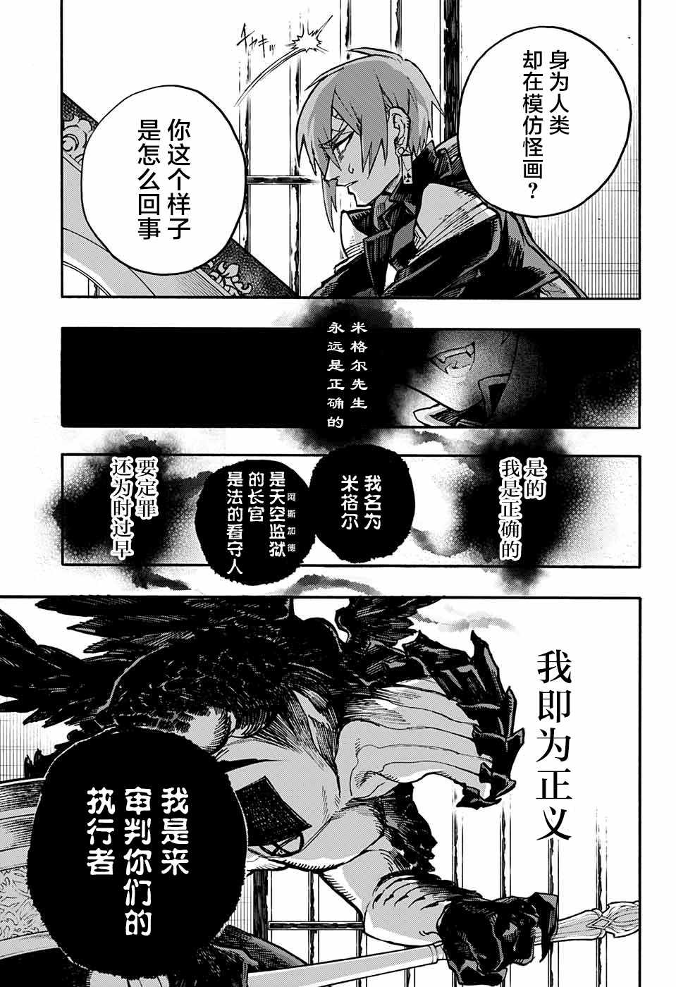 《魔女与怪画集》漫画 023集