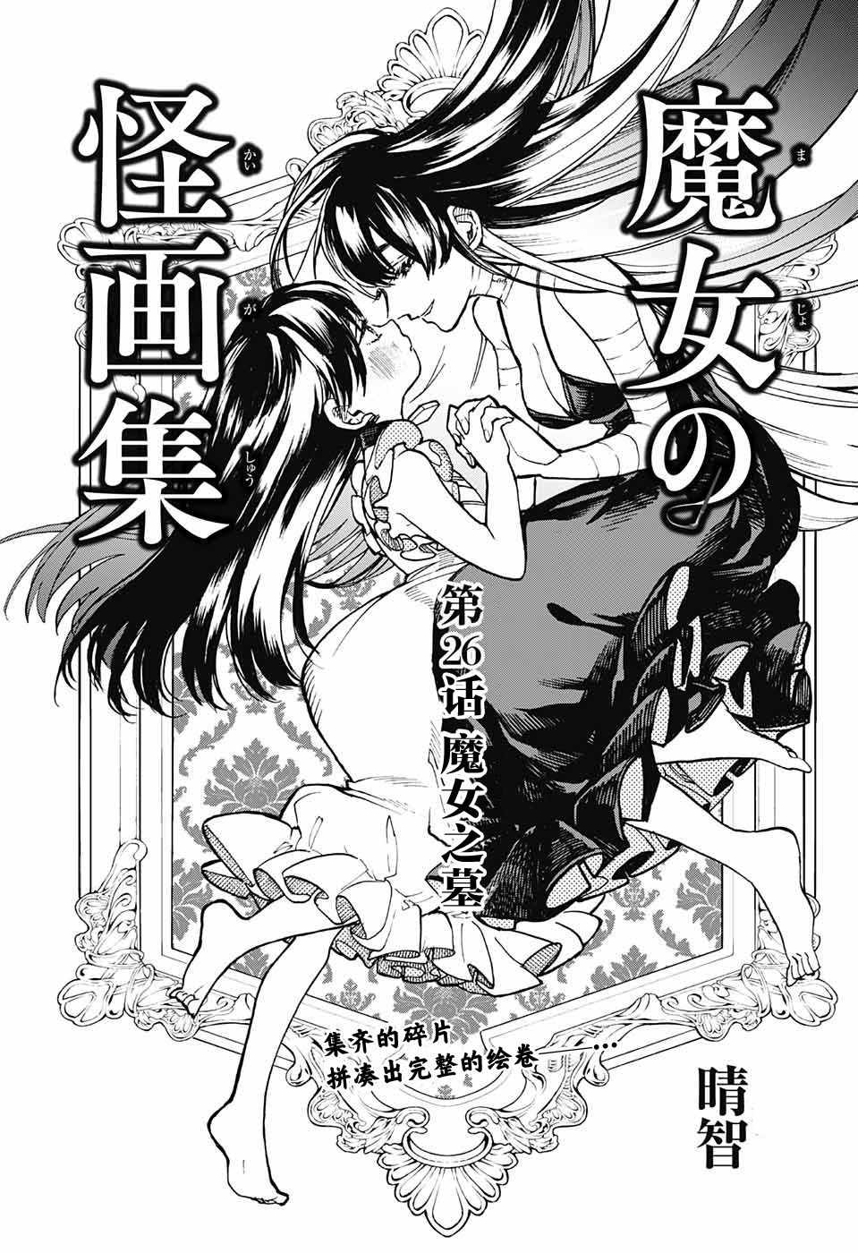 《魔女与怪画集》漫画 026集