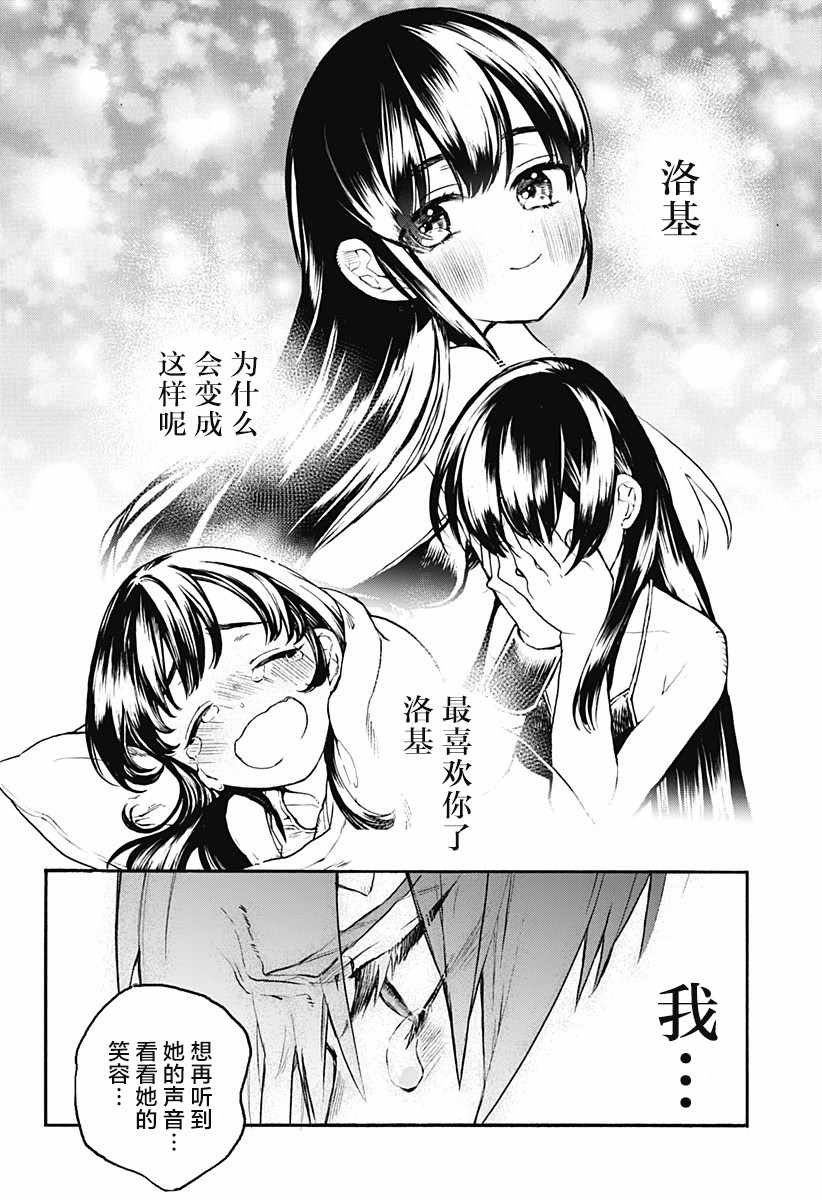 《魔女与怪画集》漫画 028集