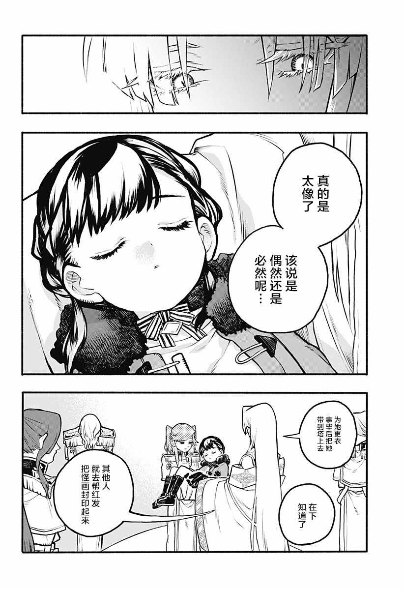 《魔女与怪画集》漫画 029集