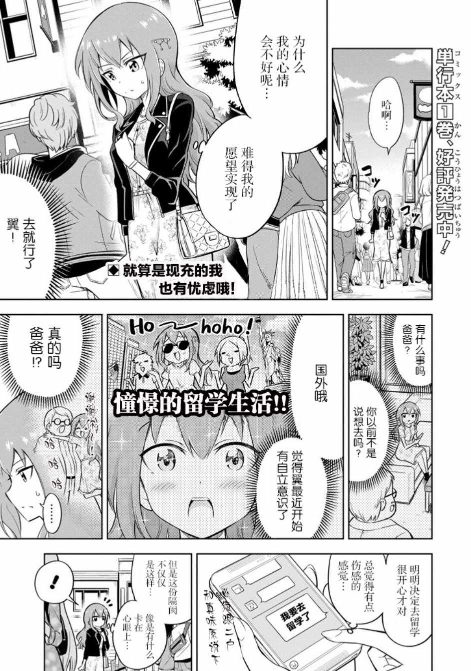 《彩音大小姐在玩火》漫画 016集