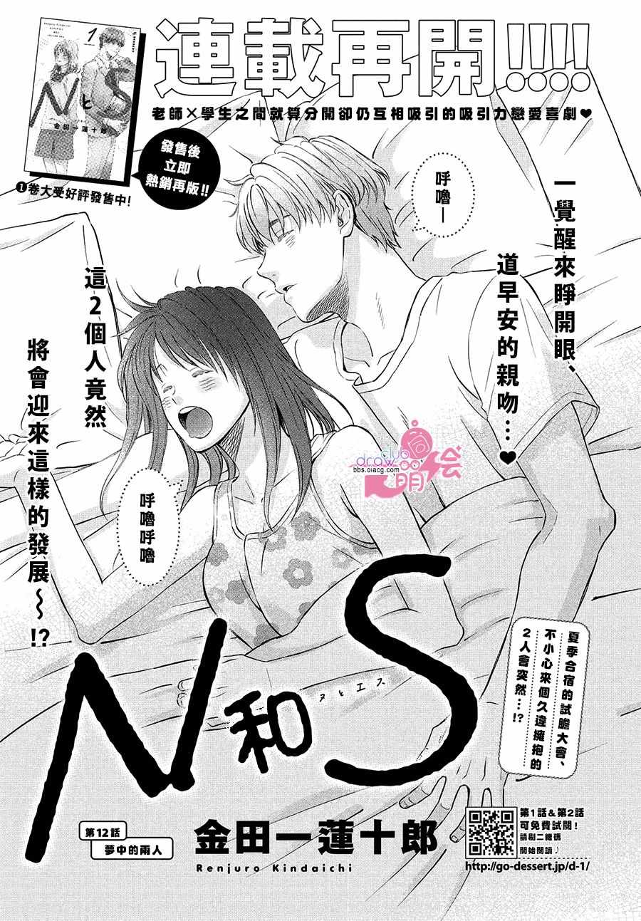 《N和S》漫画 012集