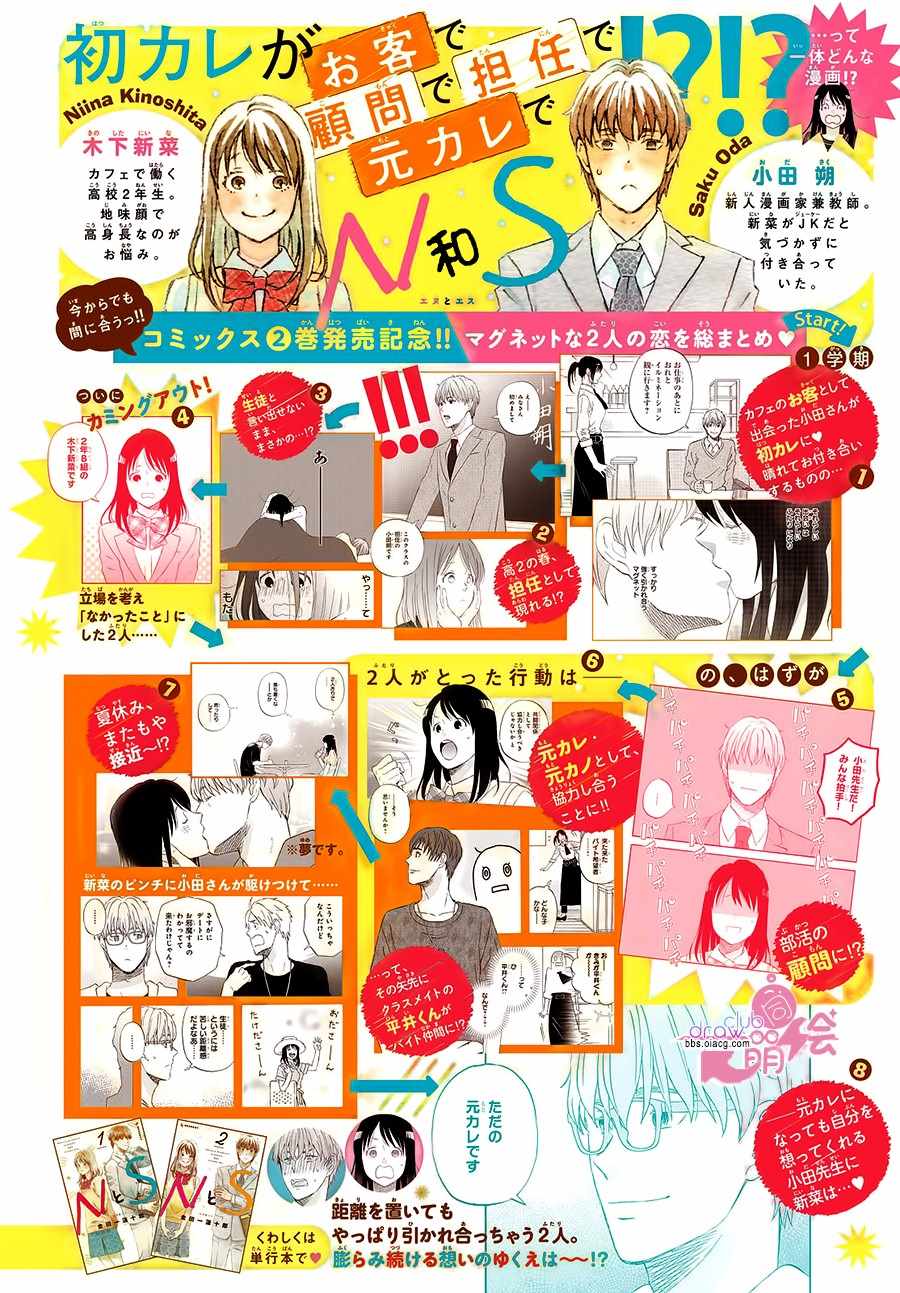 《N和S》漫画 015集