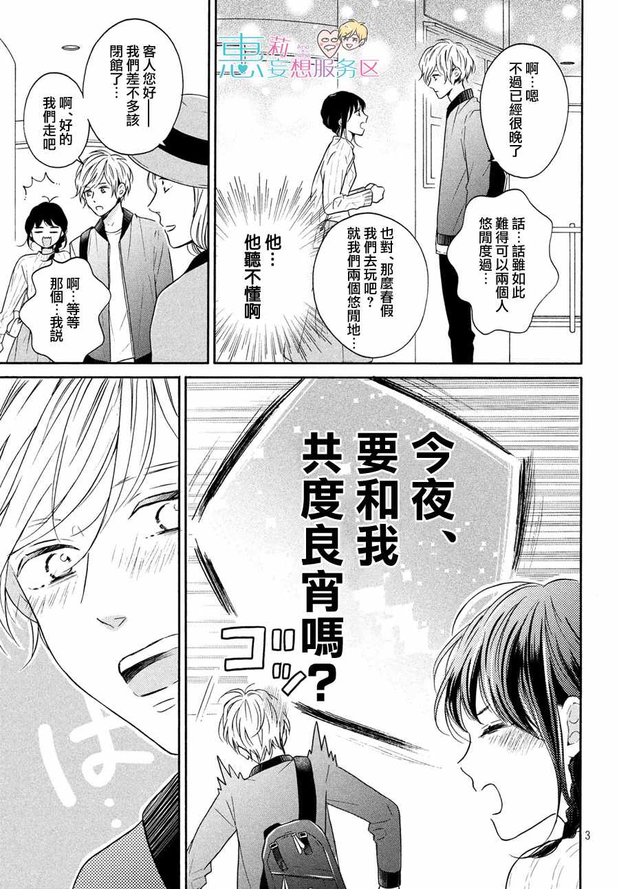 《烦恼着恋爱的惠莉》漫画 032集