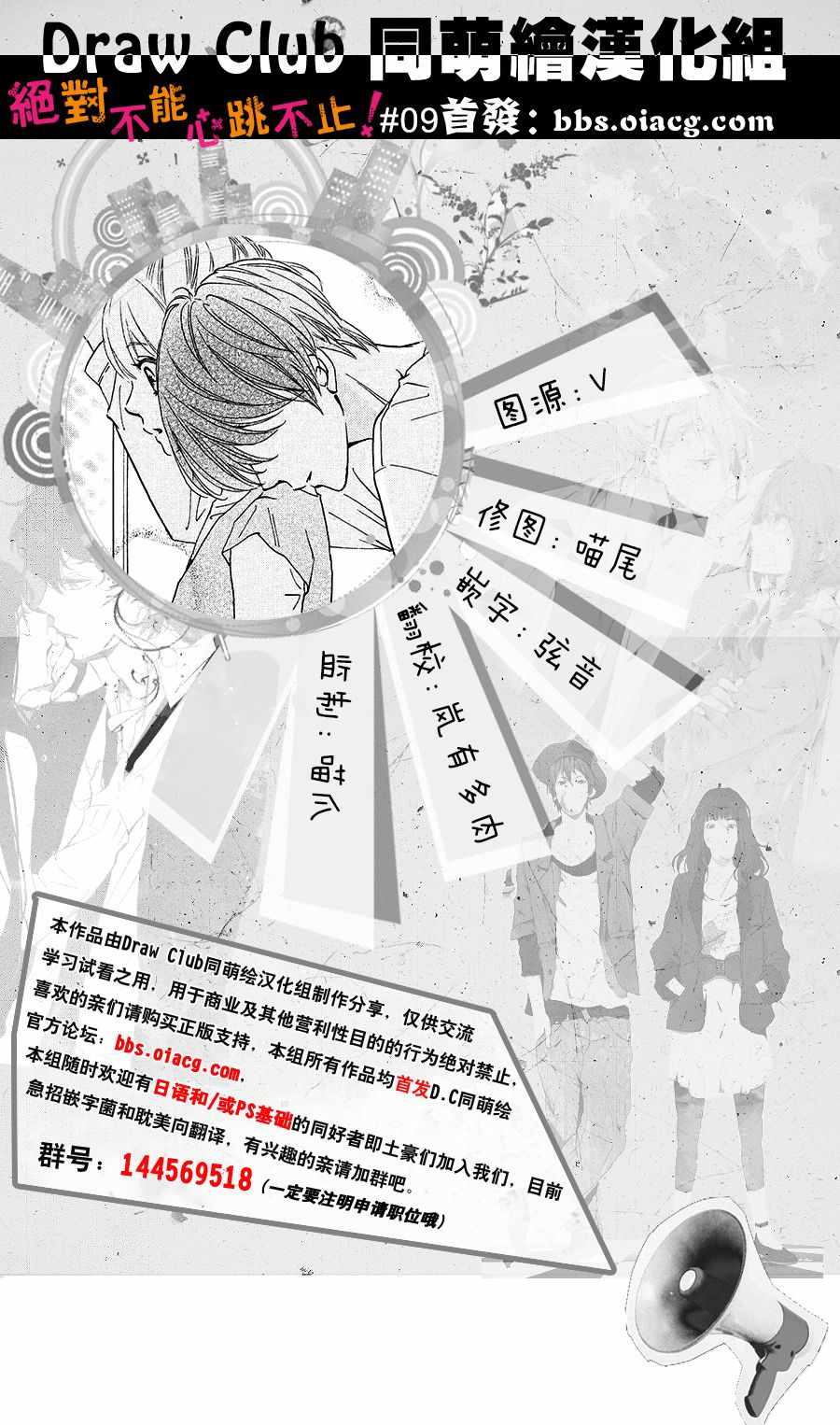 《绝对不能心跳不止！》漫画 绝对不能心跳不止 009集