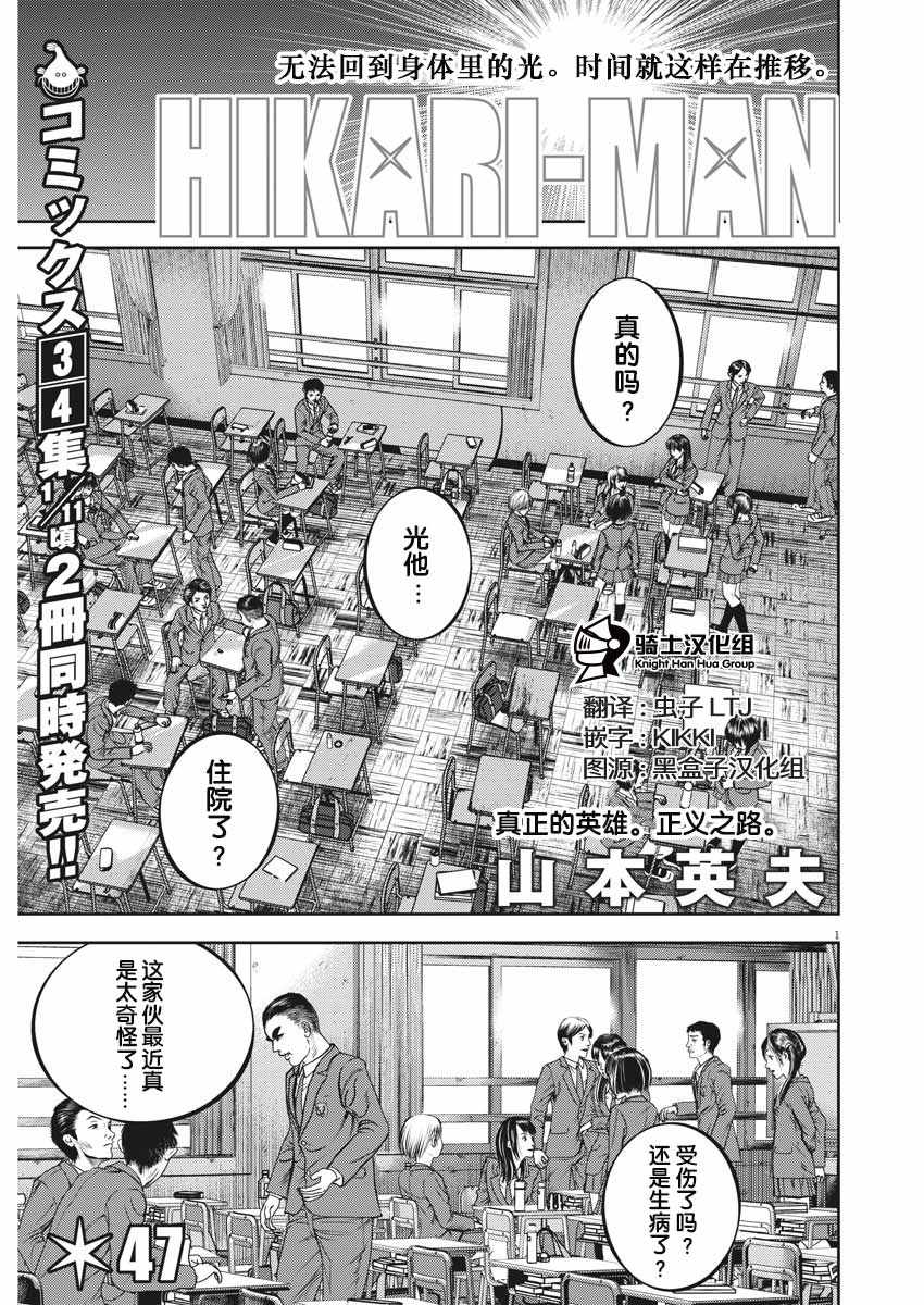 《光人》漫画 047集