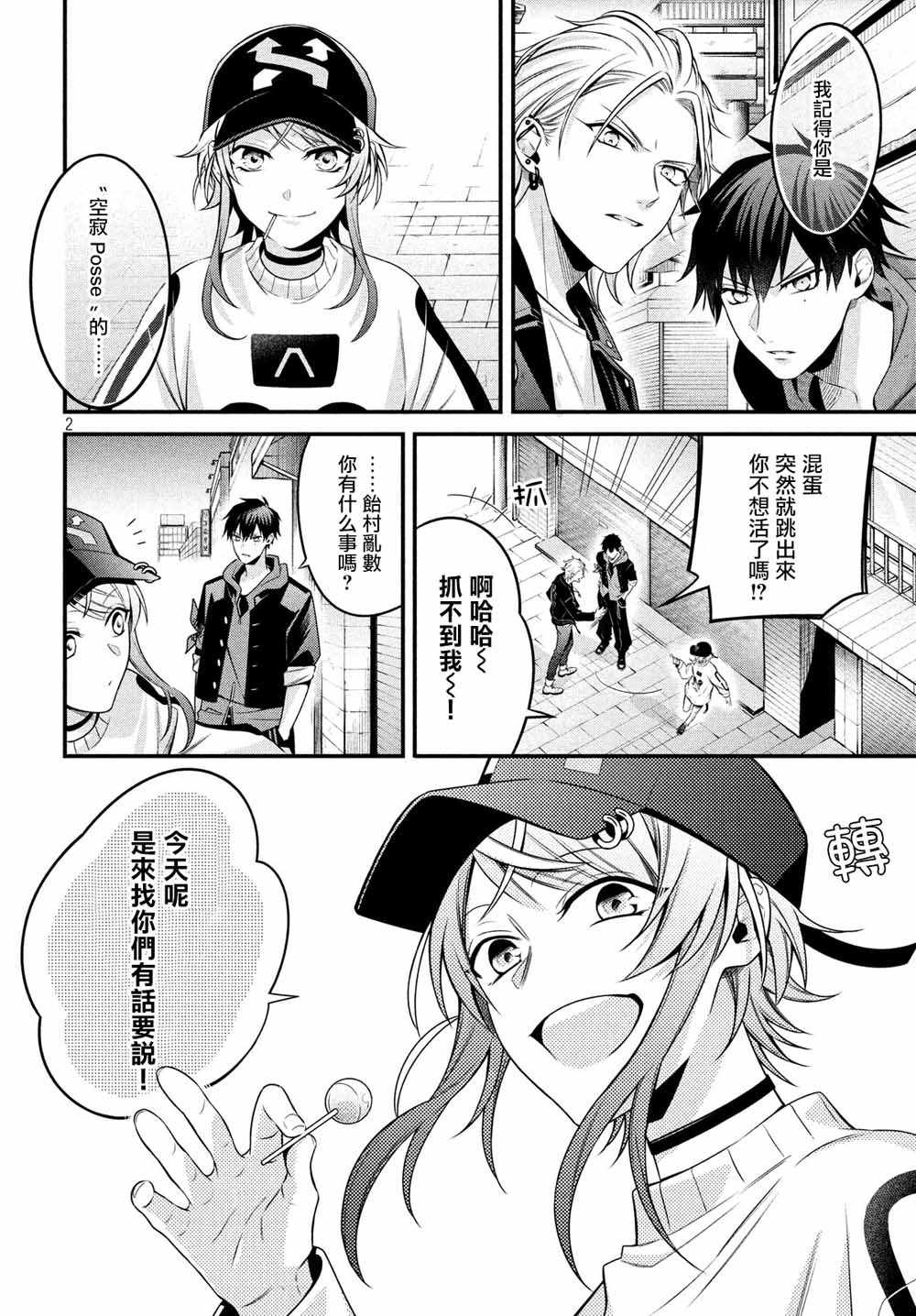 《催眠麦克风 -战争前传- The Dirty Dawg》漫画 The Dirty Dawg 08下集