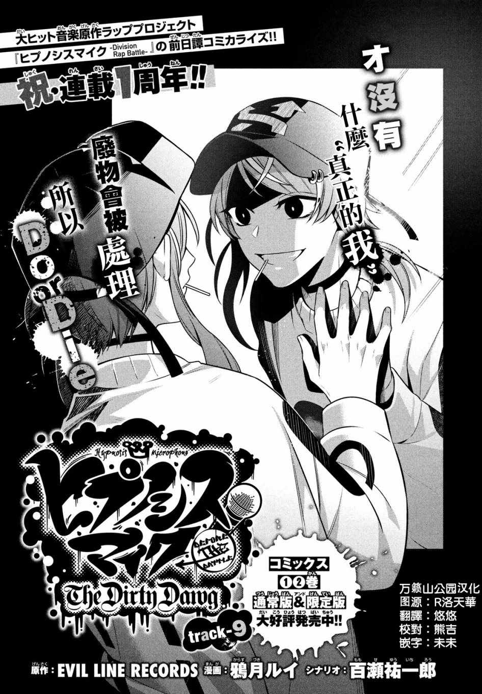 《催眠麦克风 -战争前传- The Dirty Dawg》漫画 The Dirty Dawg 009集