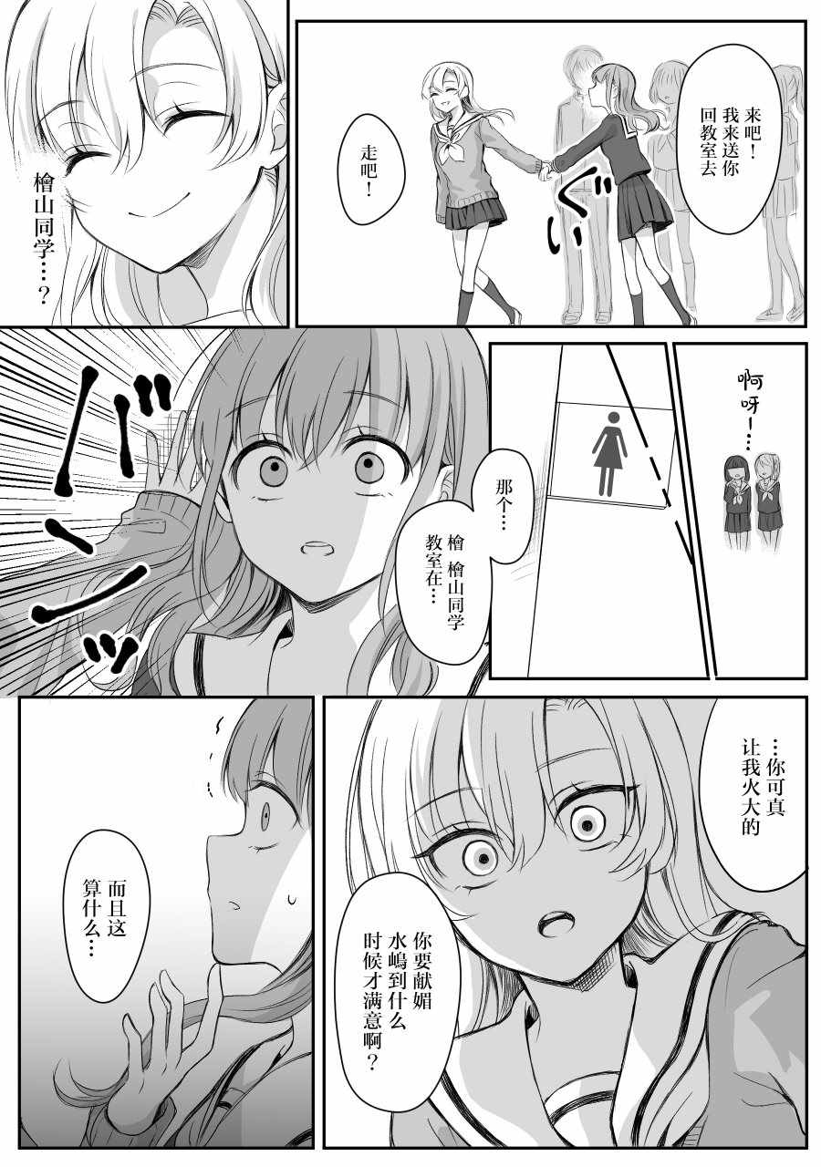 《少女漫画主人公×情敌桑》漫画 主人公×情敌桑 012集