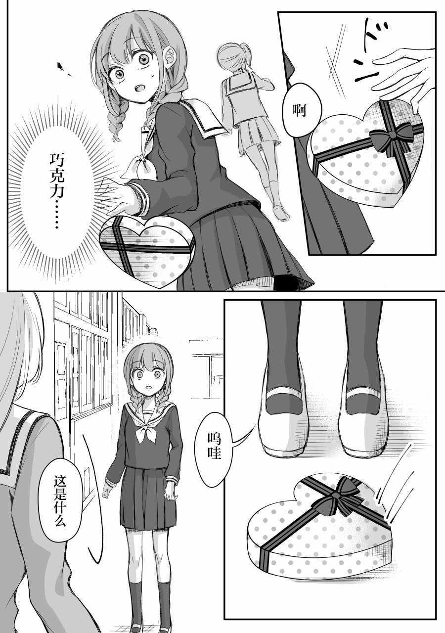 《少女漫画主人公×情敌桑》漫画 主人公×情敌桑 013集