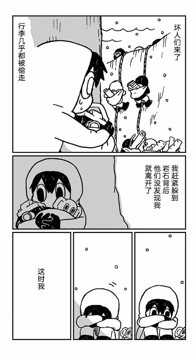 《神与X》漫画 023集