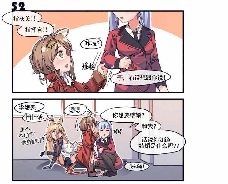 《404小队的欢乐日常！》漫画 404小队 089集