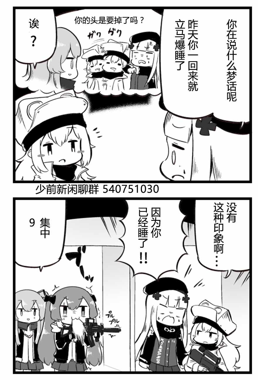 《404小队的欢乐日常！》漫画 404小队 094集