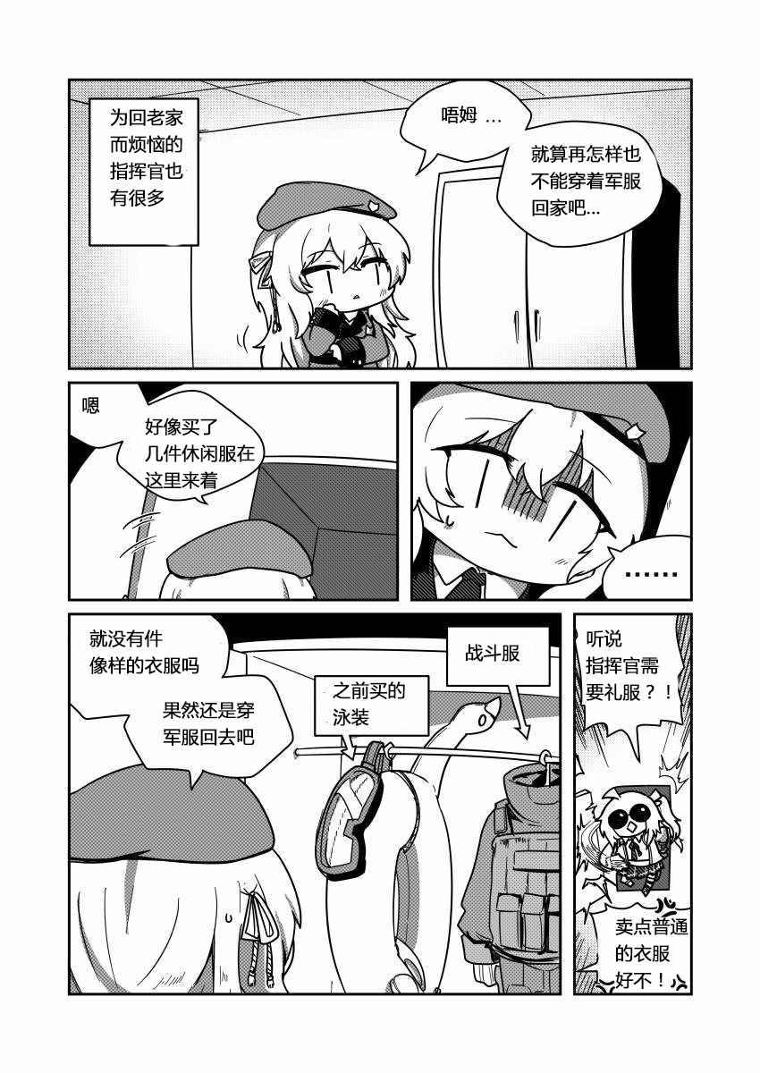 《404小队的欢乐日常！》漫画 404小队 095集