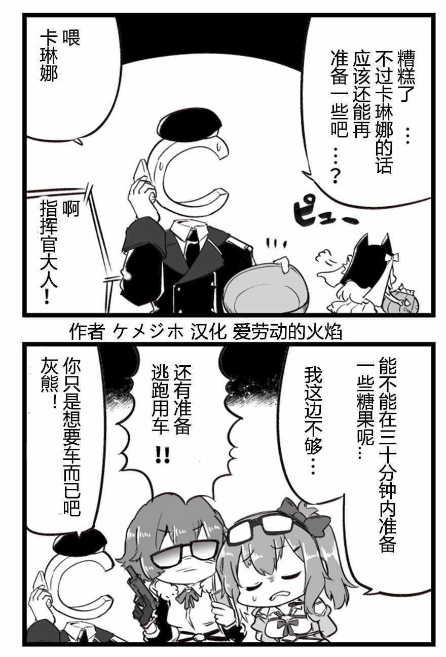 《404小队的欢乐日常！》漫画 404小队 098集