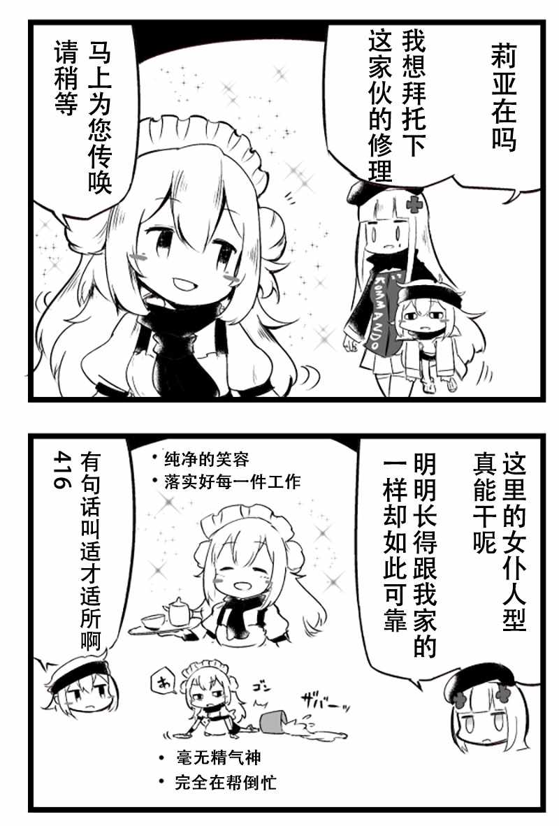 《404小队的欢乐日常！》漫画 404小队 100集