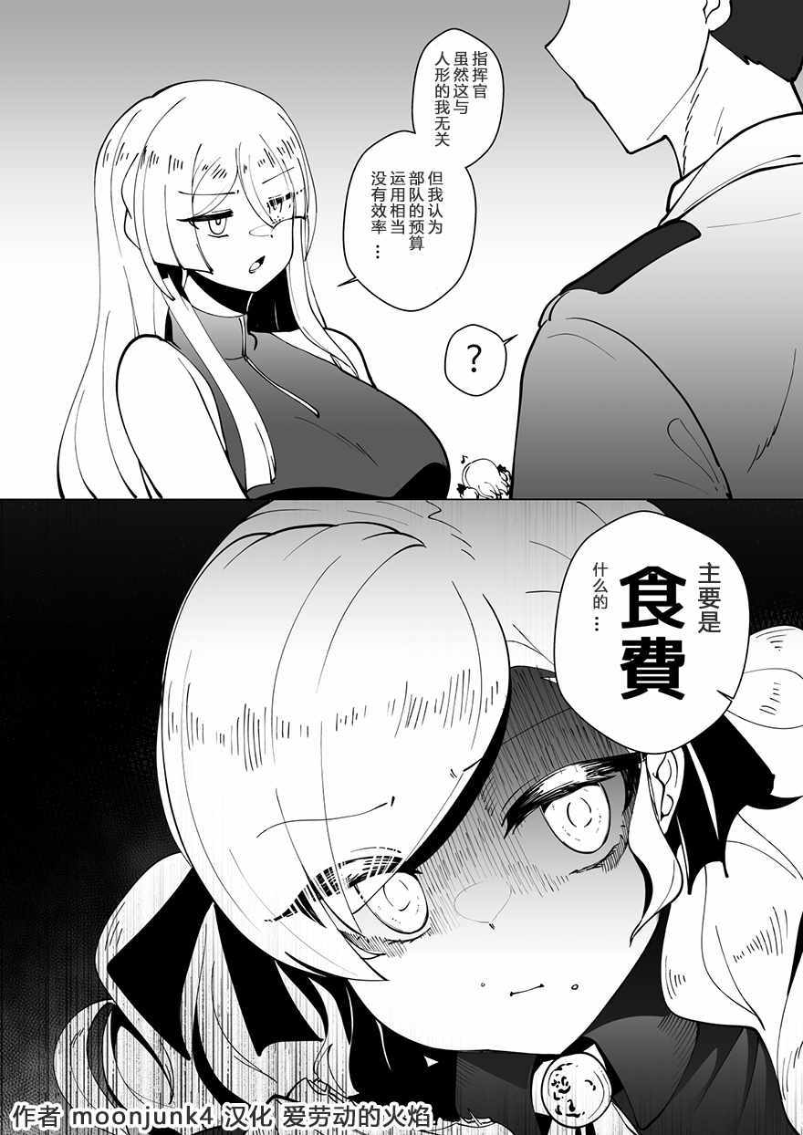 《404小队的欢乐日常！》漫画 404小队 109集