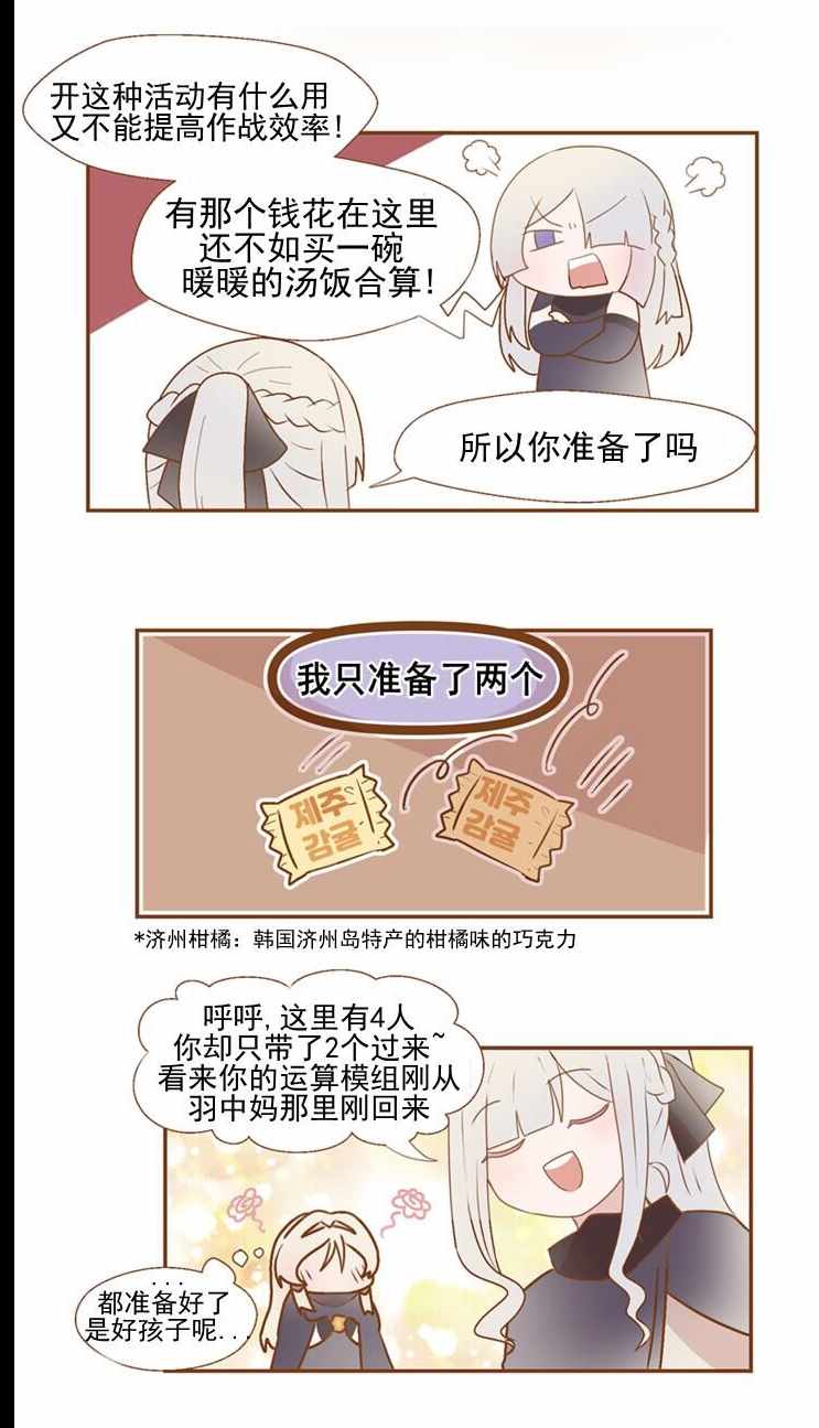 《404小队的欢乐日常！》漫画 404小队 117集