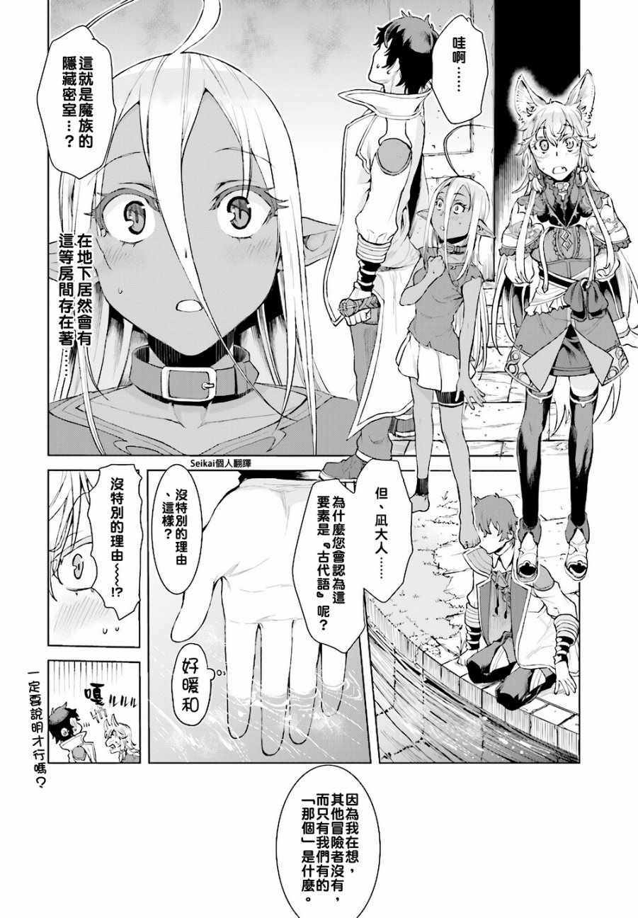 《在异世界解体技能后开挂新娘增加了》漫画 新娘增加了 012集