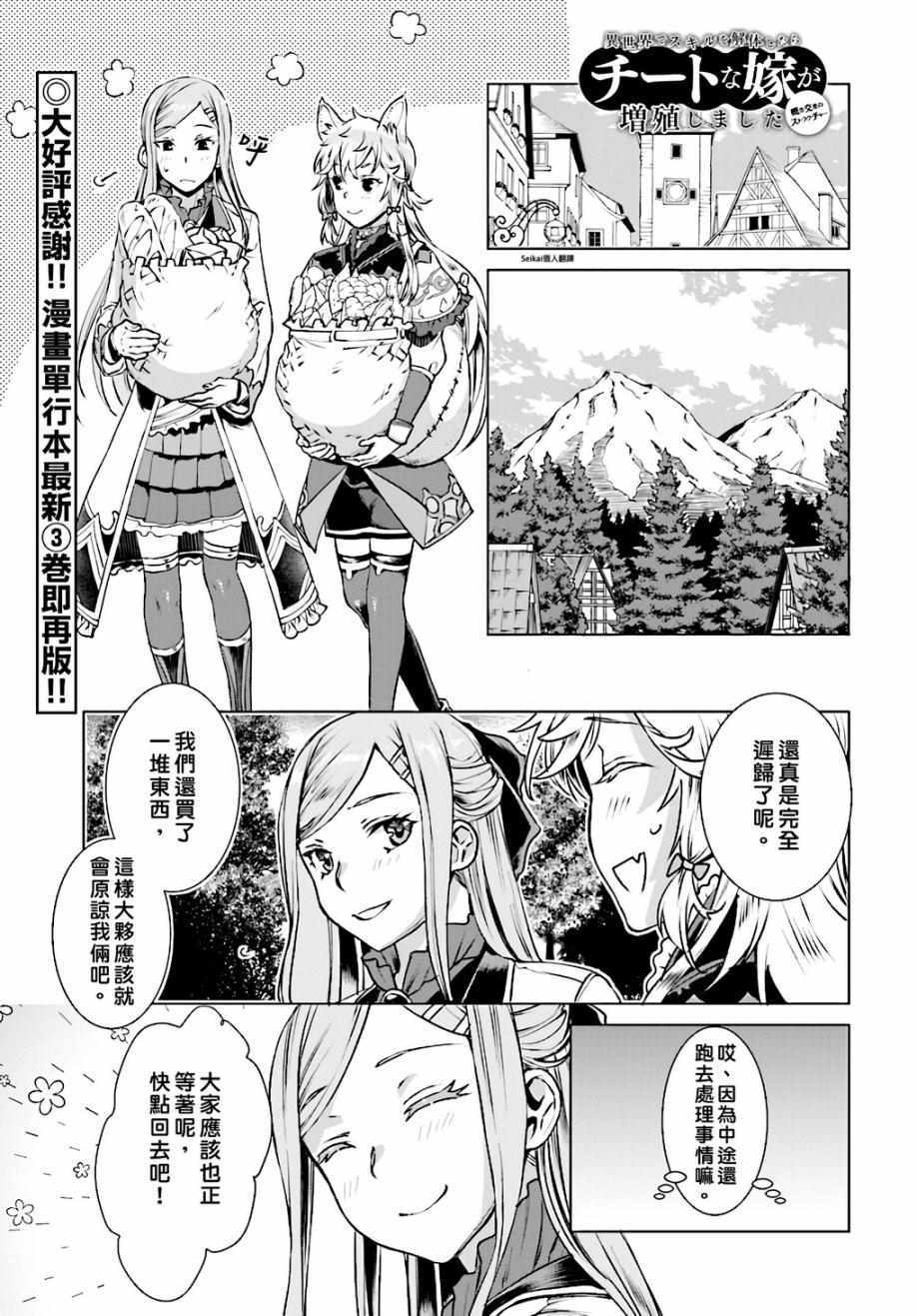 《在异世界解体技能后开挂新娘增加了》漫画 新娘增加了 017集