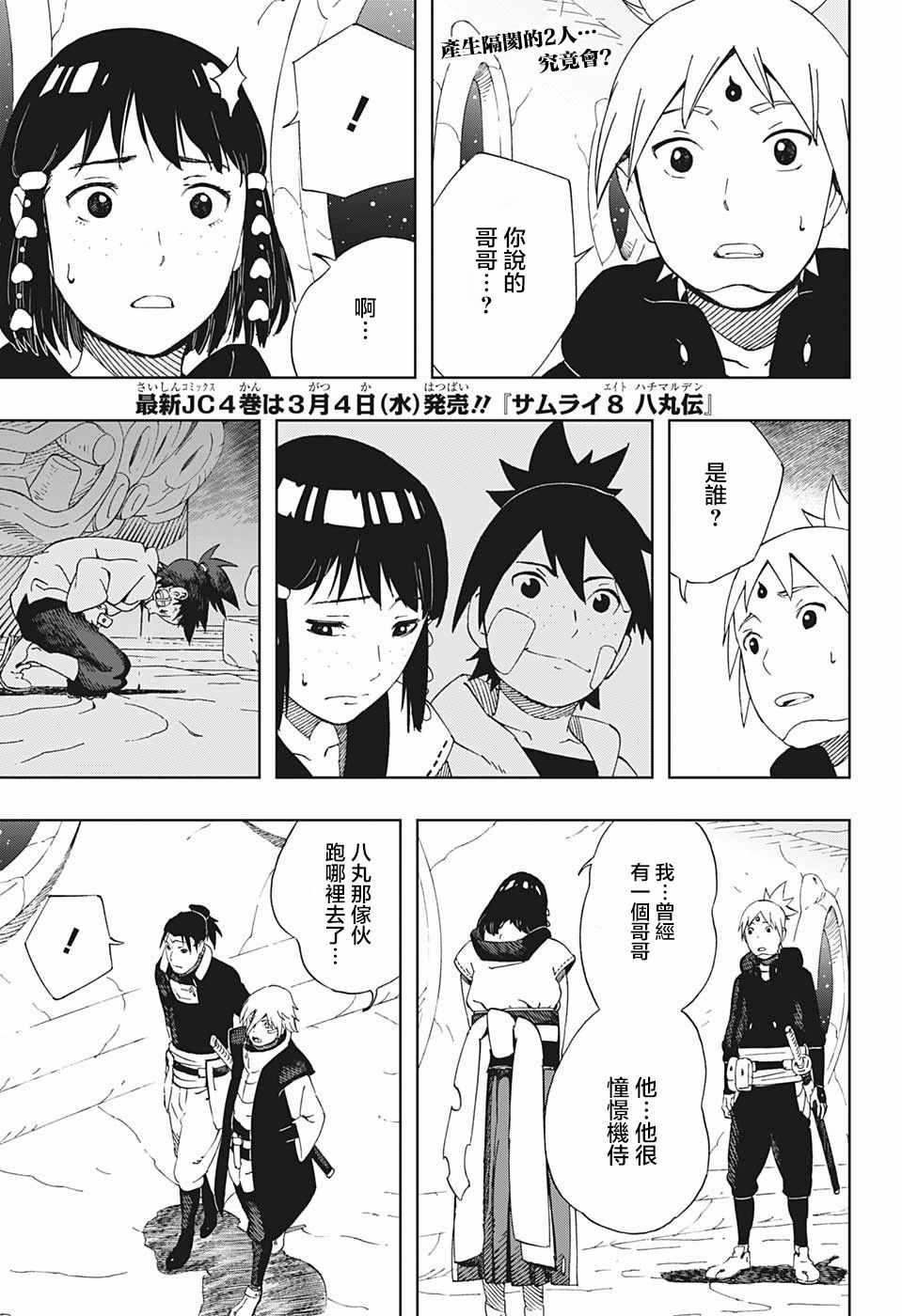 《武士八丸传》漫画 039集