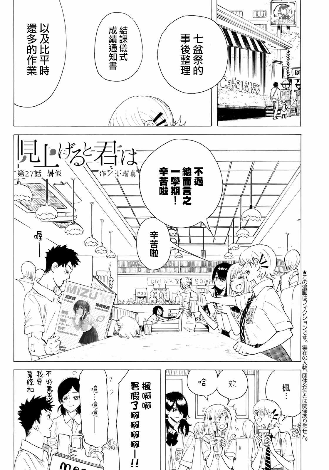 《抬头看到你》漫画 027集