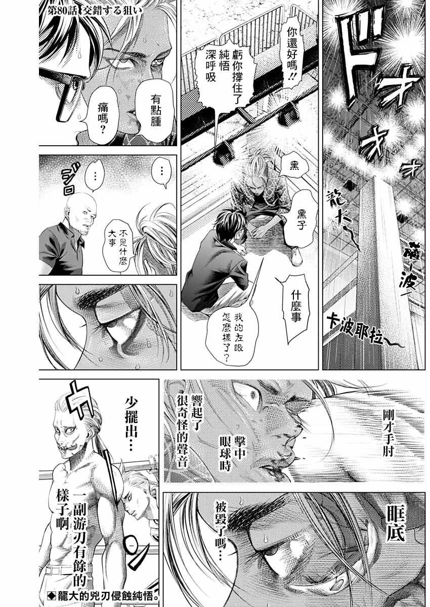 《巴突克战舞》漫画 080集