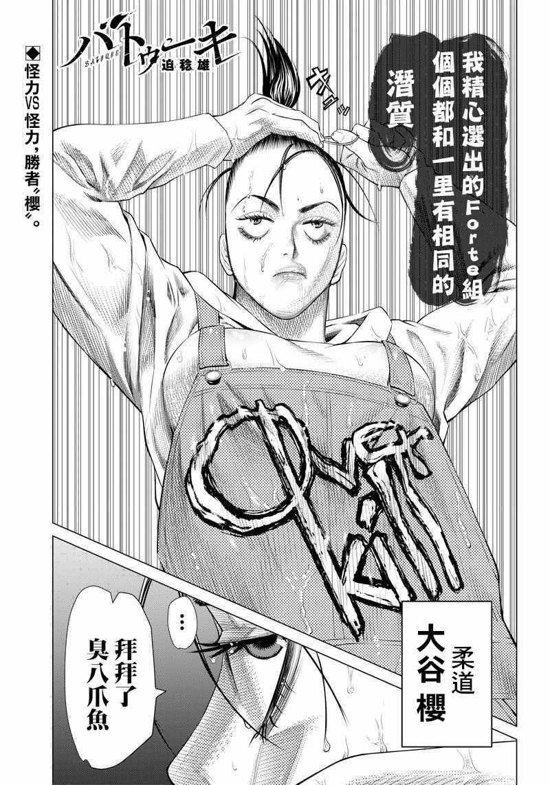 《巴突克战舞》漫画 091集