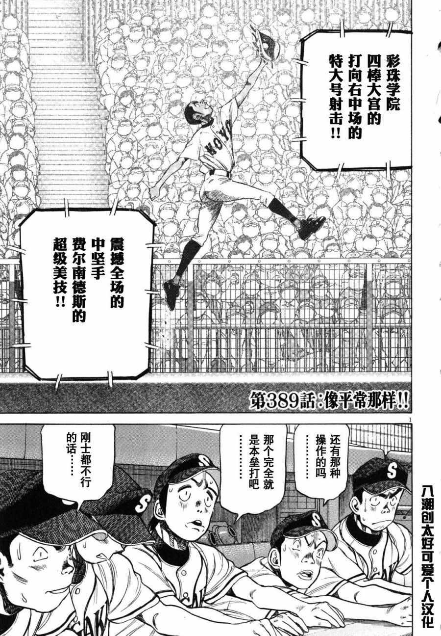 《最后一局》漫画 389集