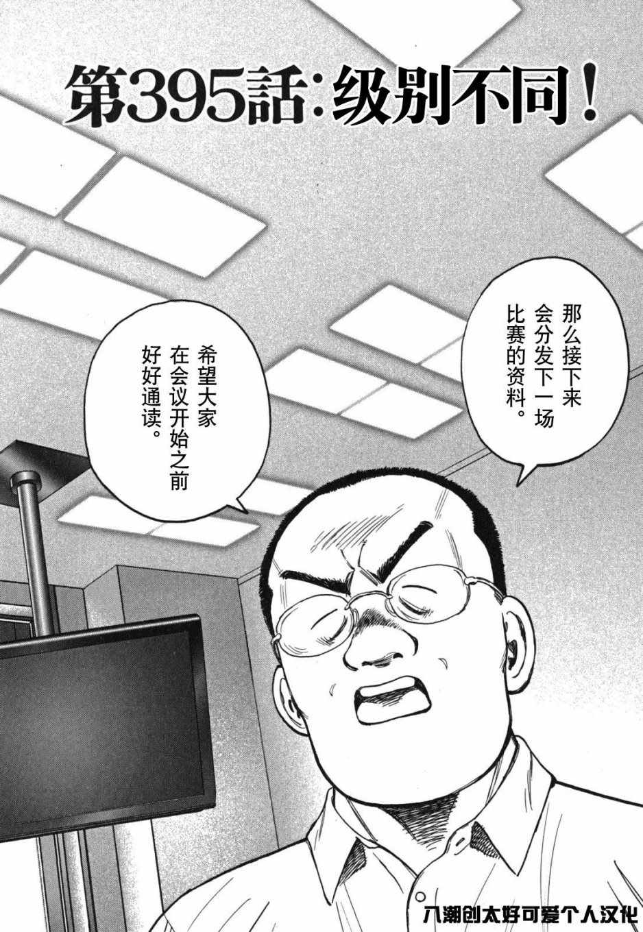 《最后一局》漫画 395集