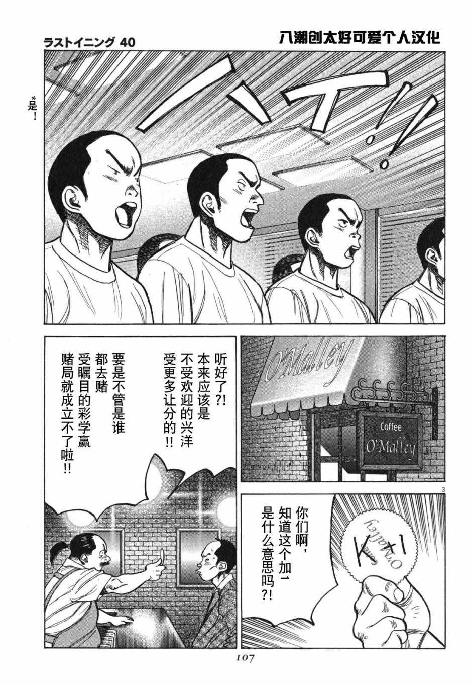 《最后一局》漫画 395集