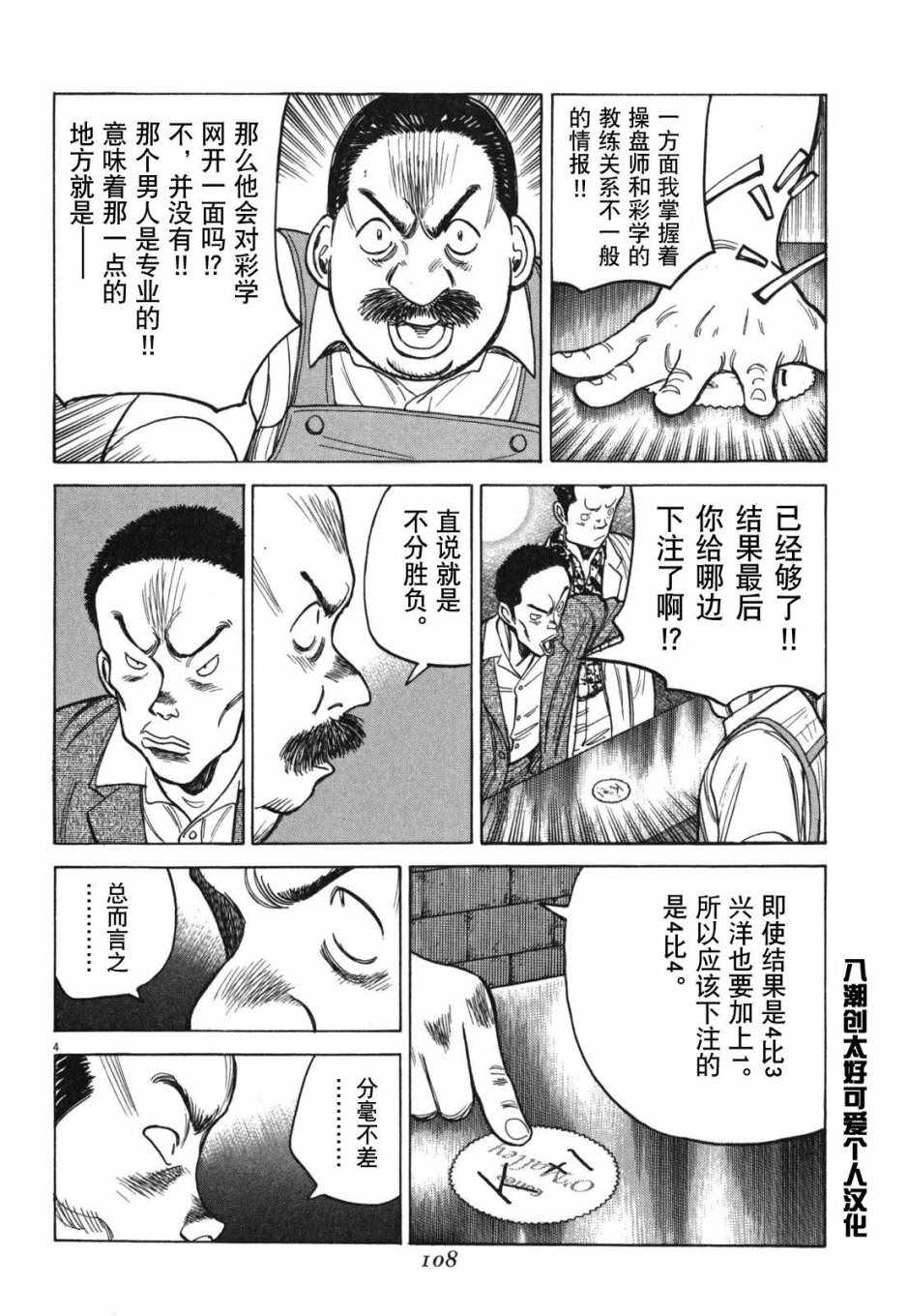 《最后一局》漫画 395集