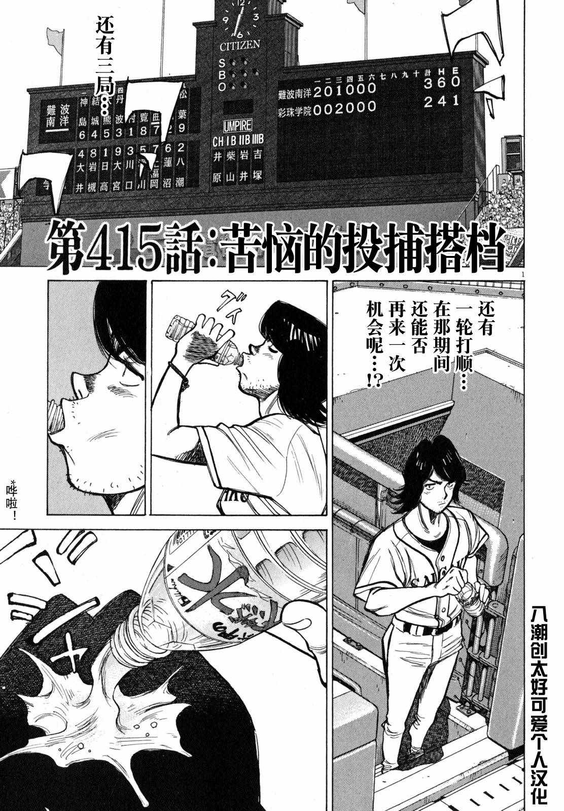 《最后一局》漫画 415集