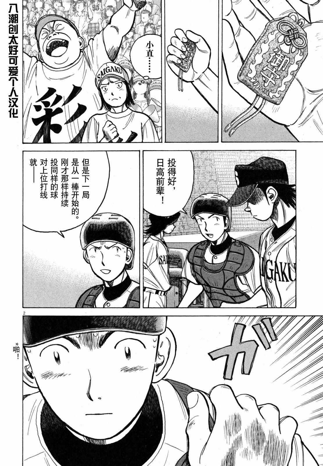 《最后一局》漫画 416集