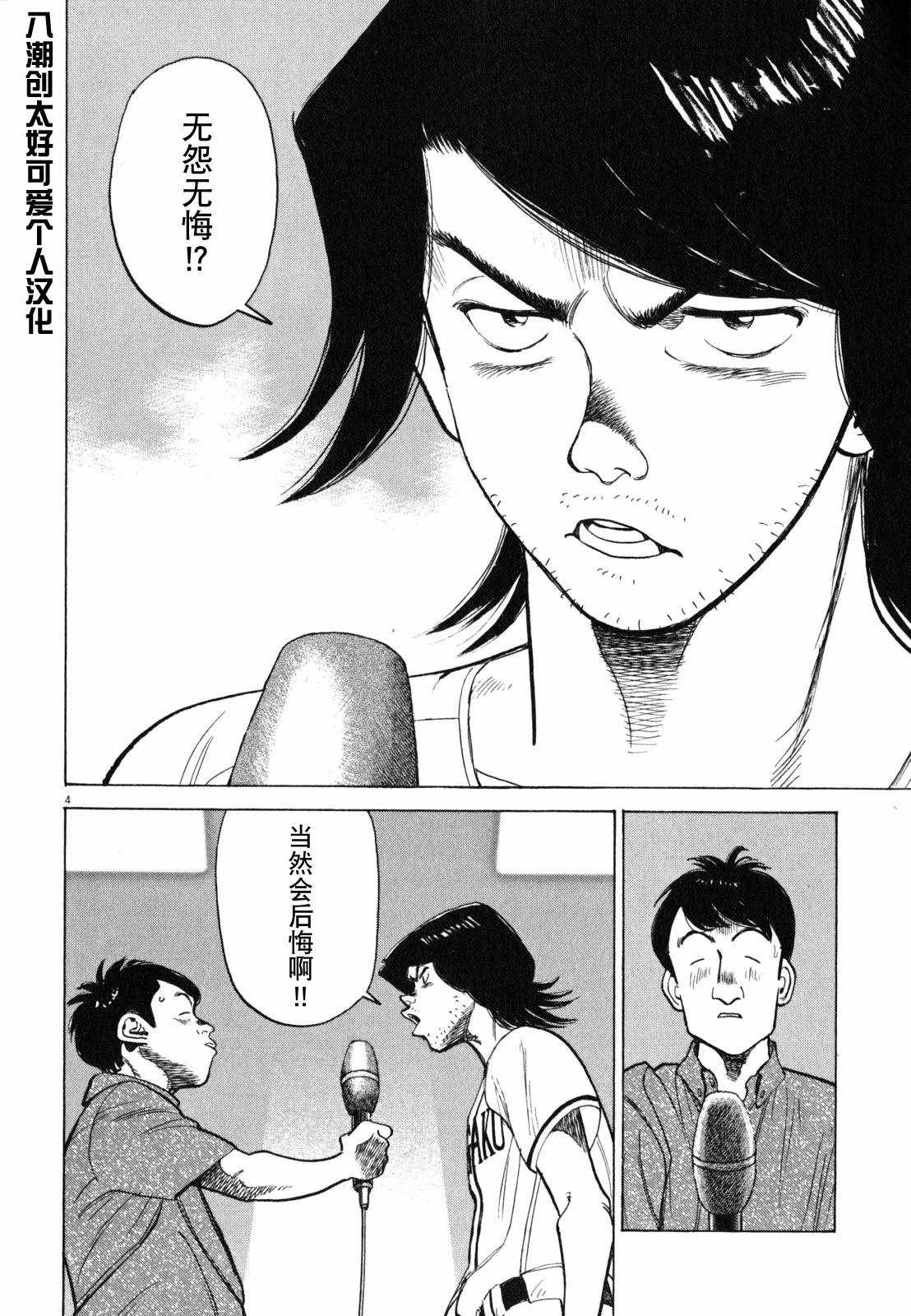 《最后一局》漫画 437集