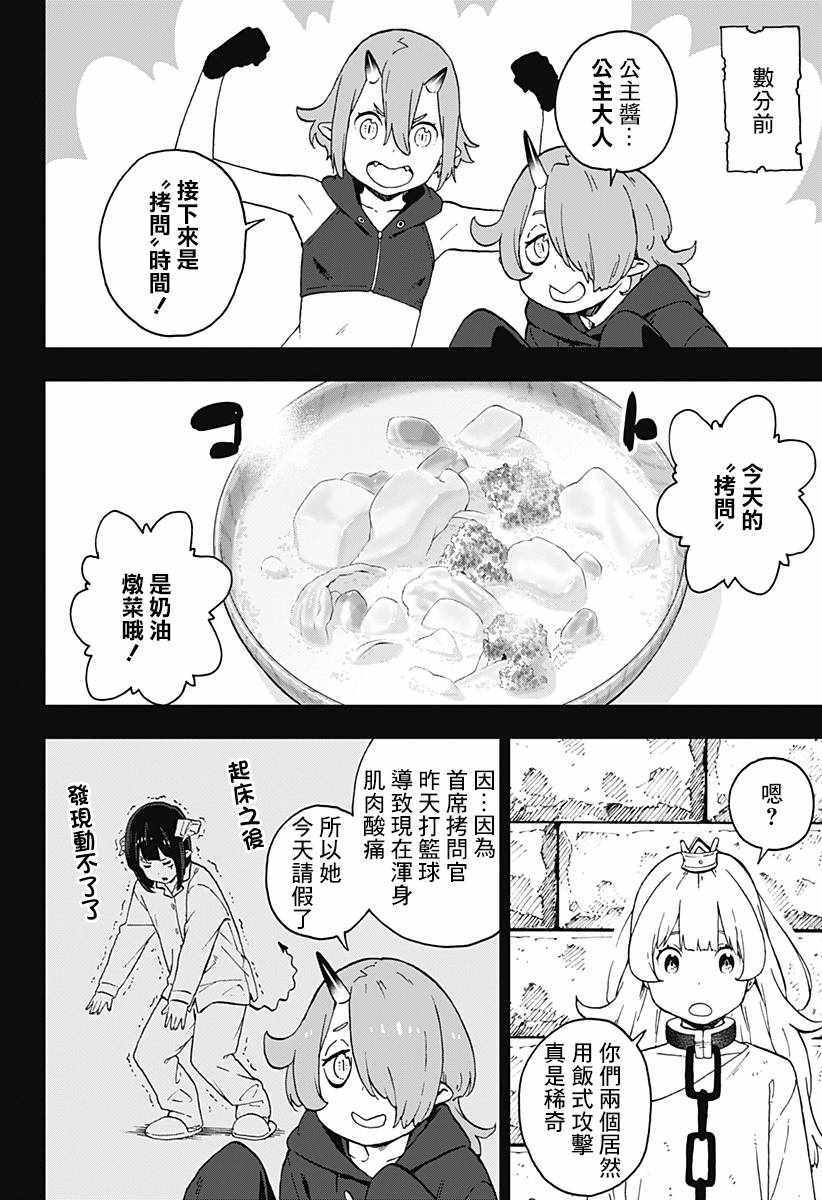 《公主大人，接下来是“拷问”时间》漫画 拷问时间 051集