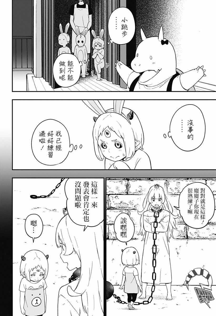 《公主大人，接下来是“拷问”时间》漫画 拷问时间 060集