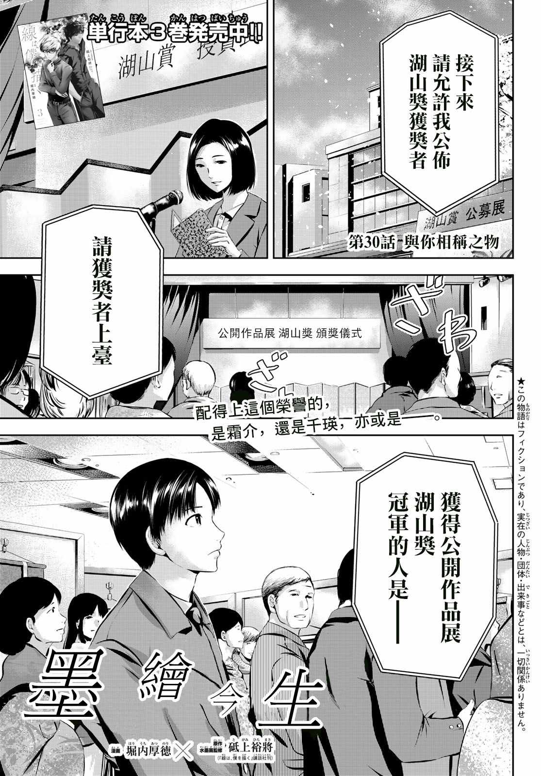 《墨绘今生》漫画 030集