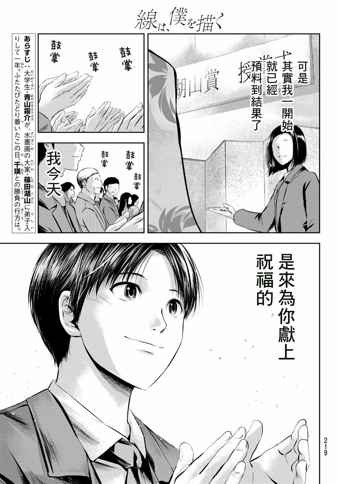 《墨绘今生》漫画 030集