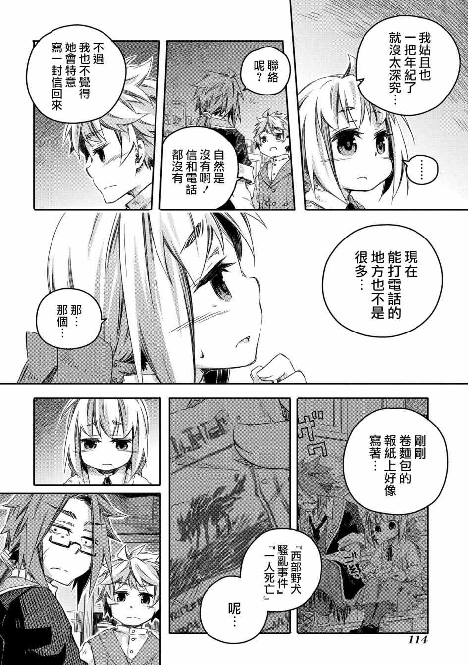 《我和老师的幻兽诊疗录》漫画 幻兽诊疗录 010集