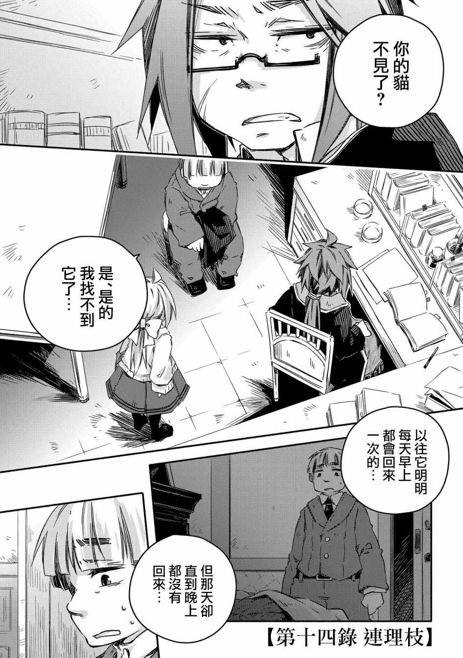 《我和老师的幻兽诊疗录》漫画 幻兽诊疗录 014集