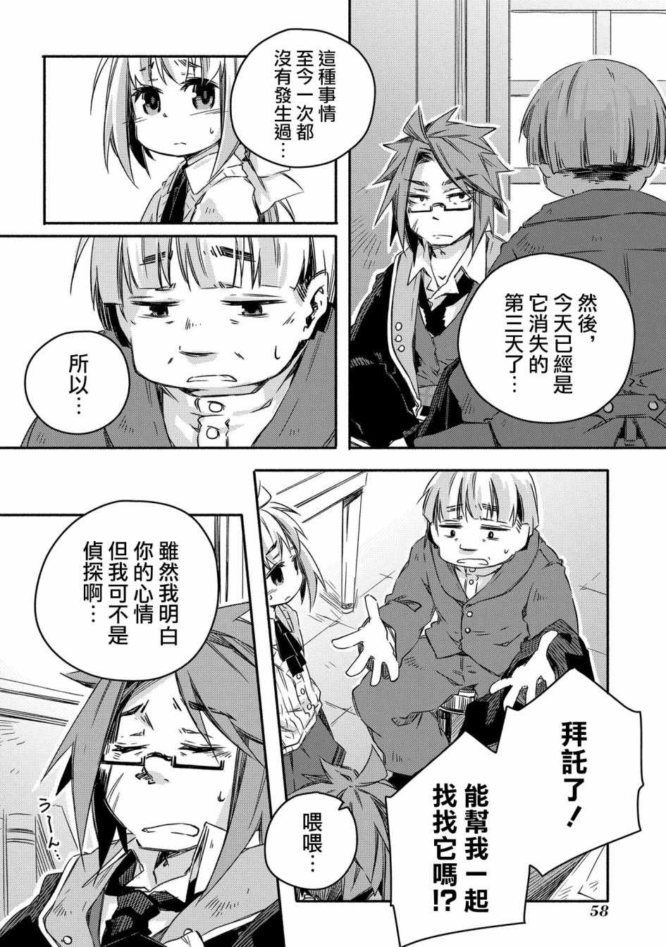 《我和老师的幻兽诊疗录》漫画 幻兽诊疗录 014集