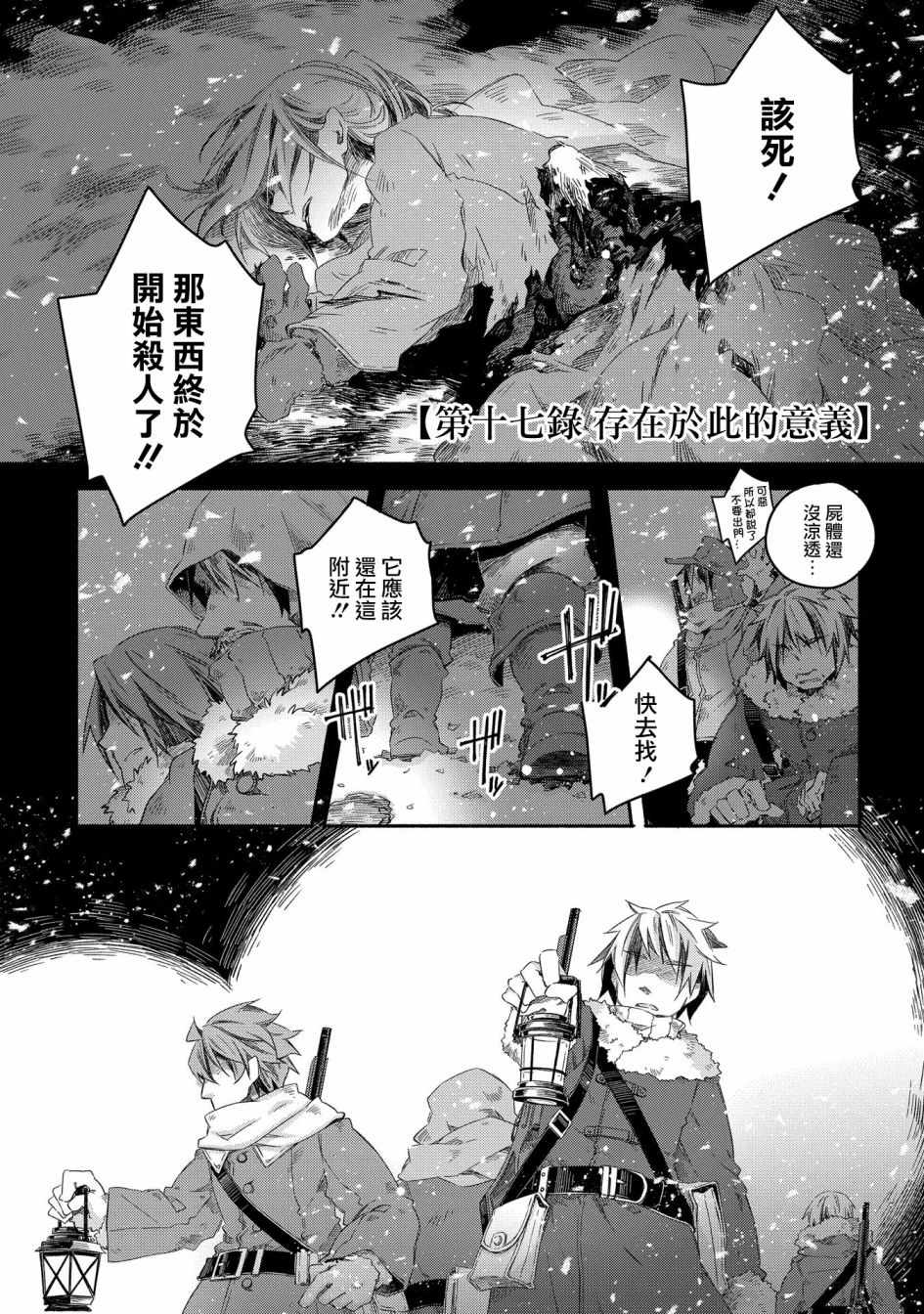 《我和老师的幻兽诊疗录》漫画 幻兽诊疗录 017集