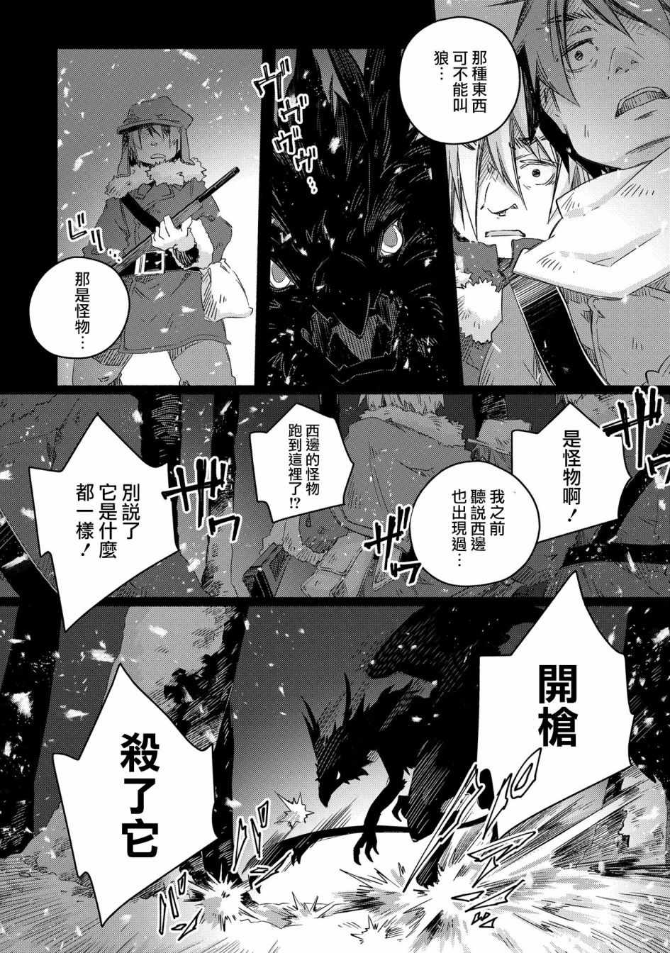 《我和老师的幻兽诊疗录》漫画 幻兽诊疗录 017集