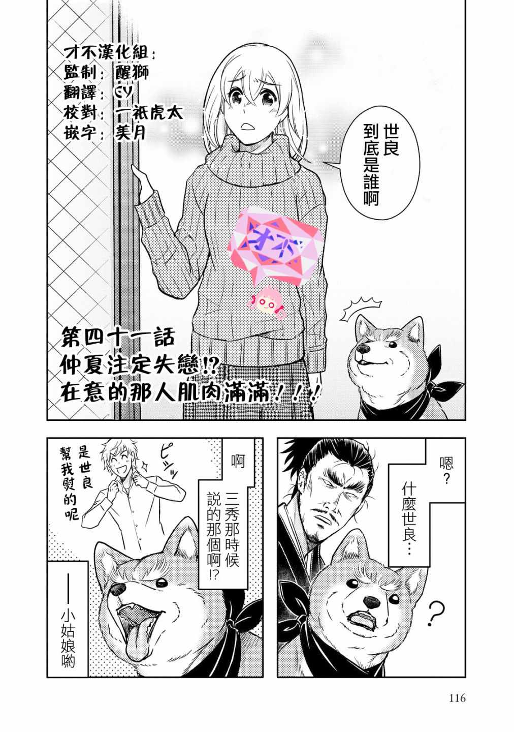 《织田肉桂信长》漫画 041集