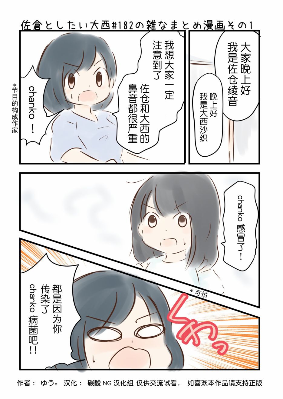 《想和佐仓做的大西同人漫画》漫画 大西同人漫画 182集