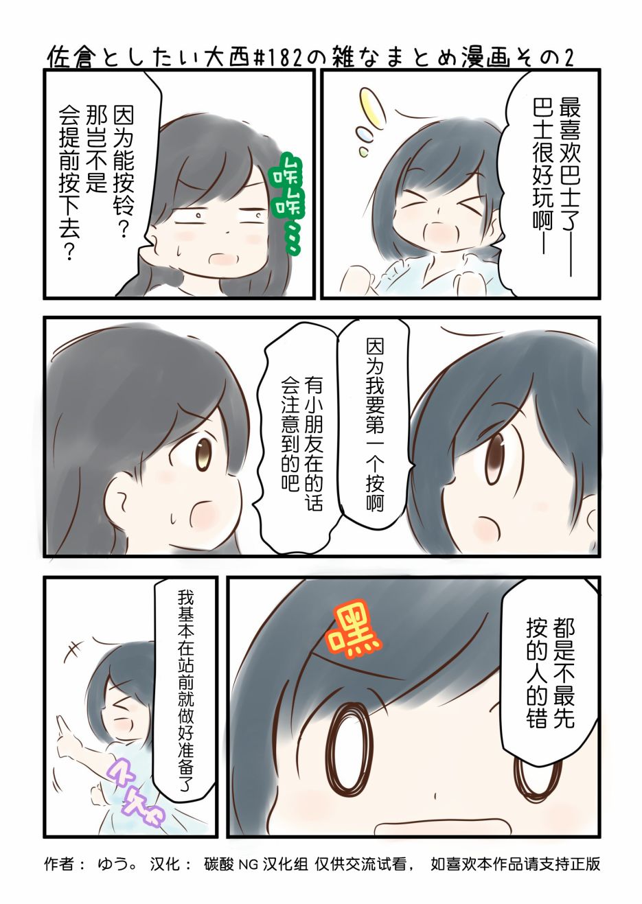 《想和佐仓做的大西同人漫画》漫画 大西同人漫画 182集