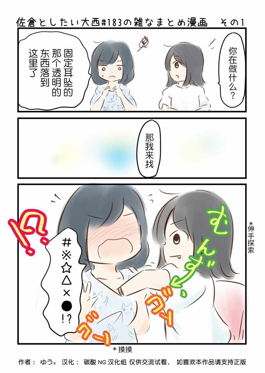 《想和佐仓做的大西同人漫画》漫画 大西同人漫画 183集