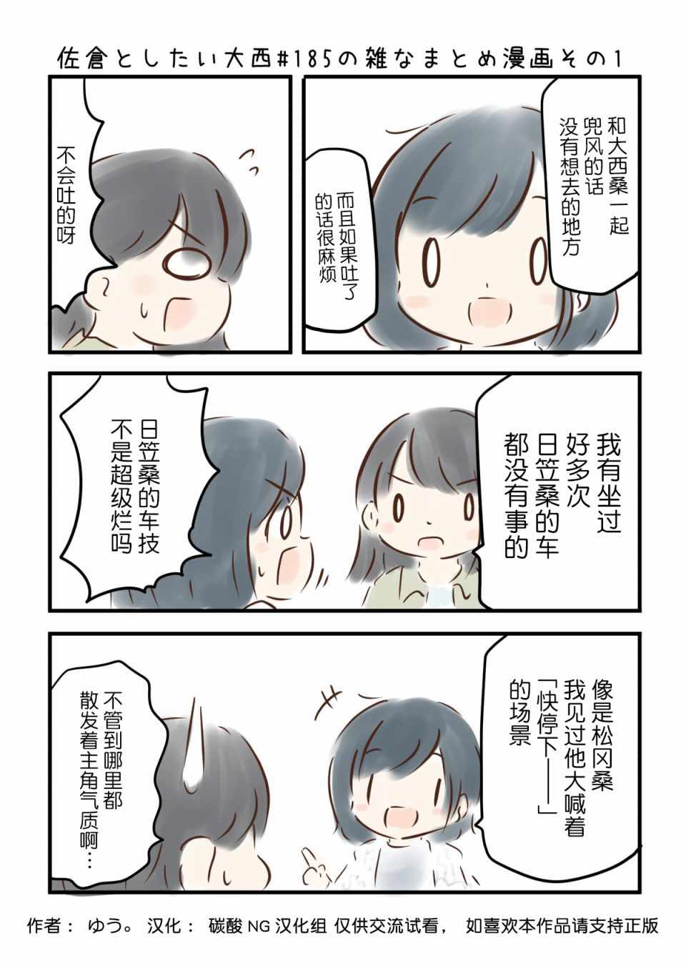 《想和佐仓做的大西同人漫画》漫画 大西同人漫画 185集